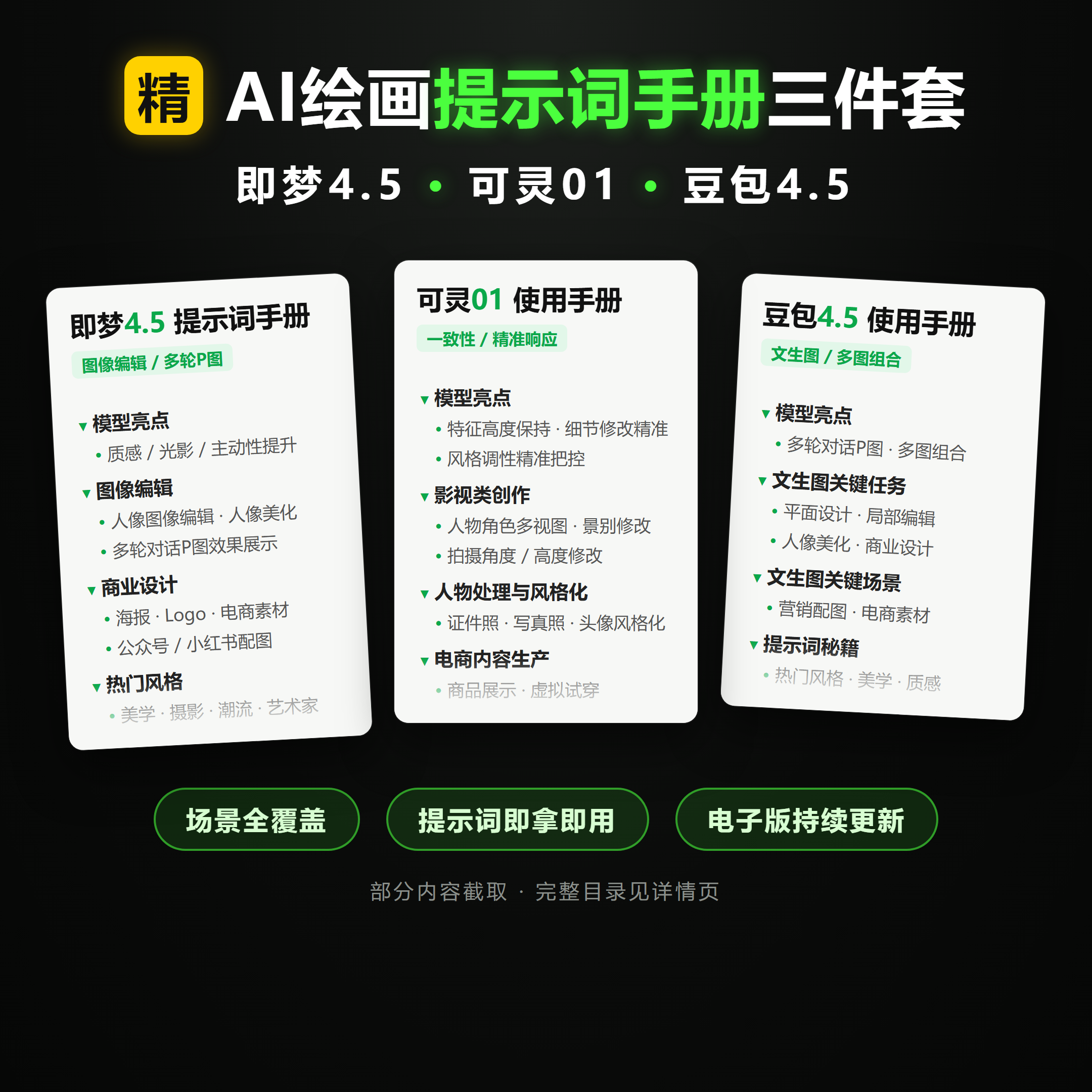 AI提示词手册_主图_1080.png